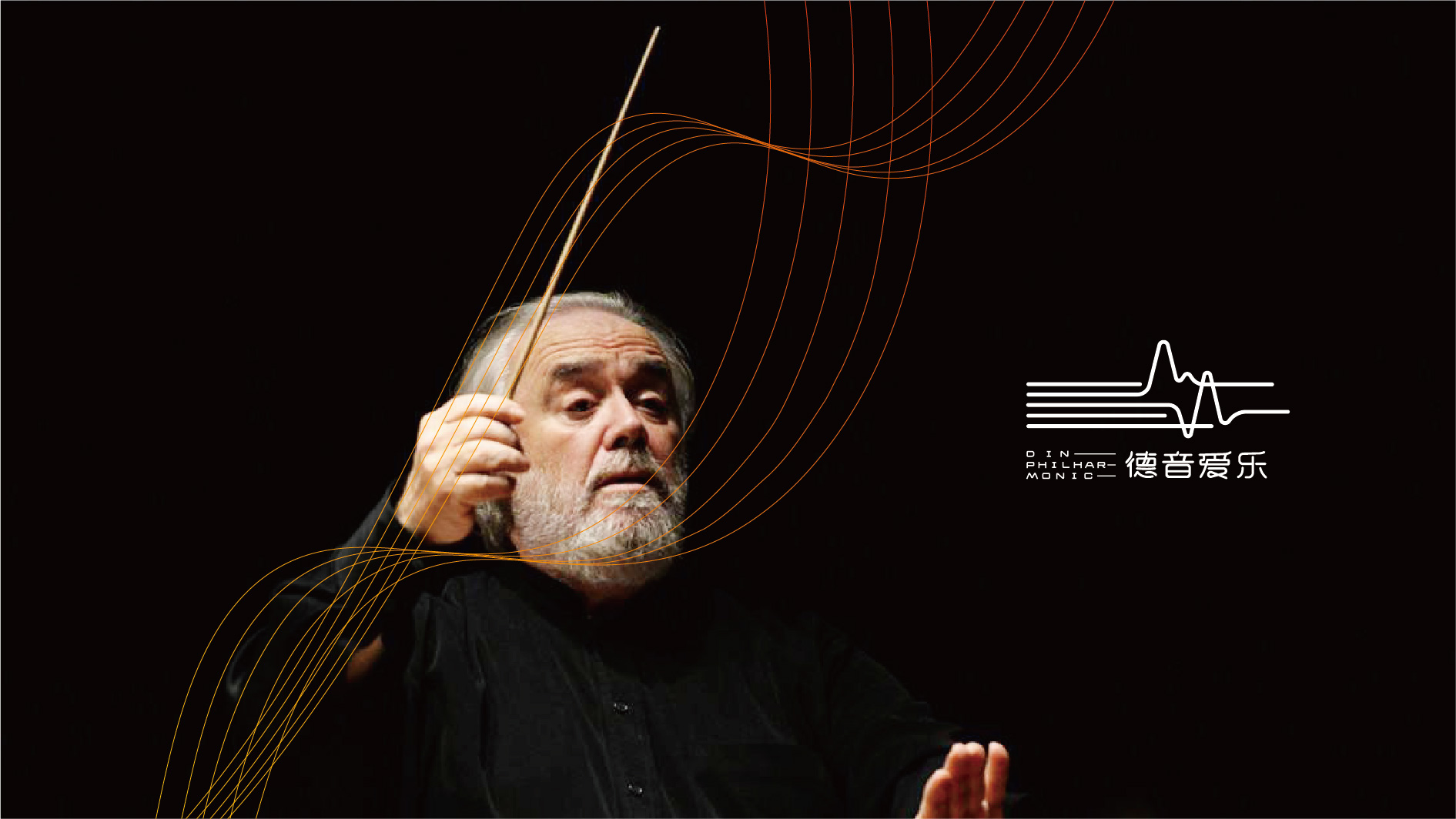 温州爱乐团品牌VI形象设计