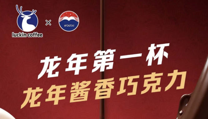 温州瑞幸茅台再联名